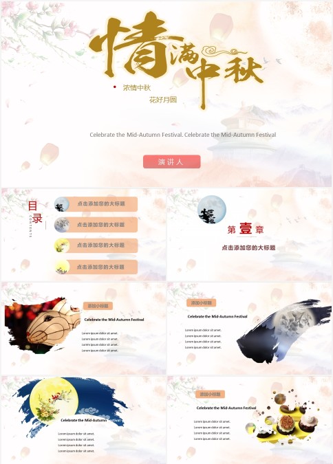 素雅温馨情满中秋节日PPT模板
