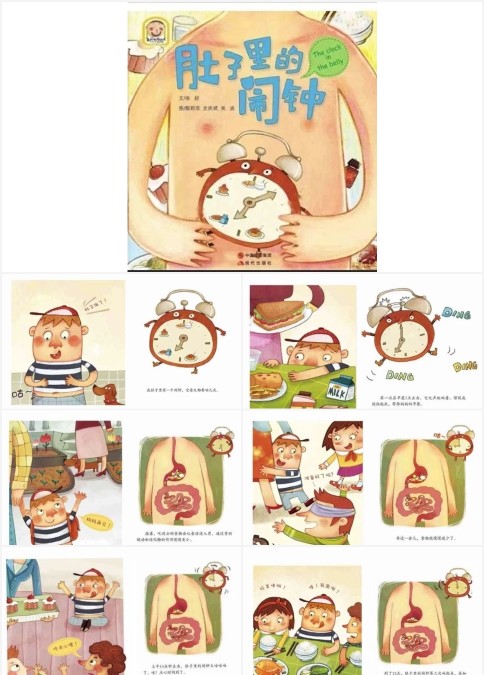 肚子里的闹钟绘本故事
