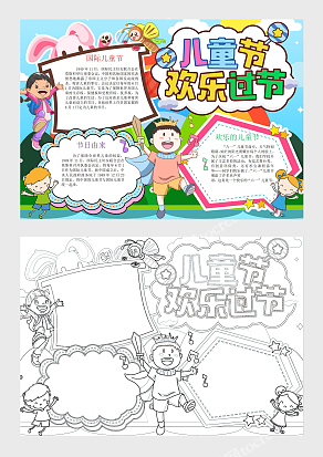 六一儿童节，欢乐过节