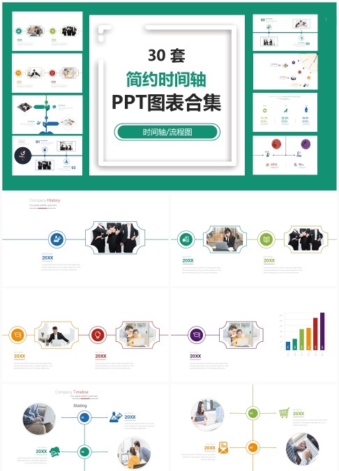 30套简约时间轴PPT图表合集 - 可编辑时间轴与流程图模板免费下载资源
