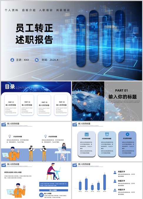 述职报告蓝色ppt