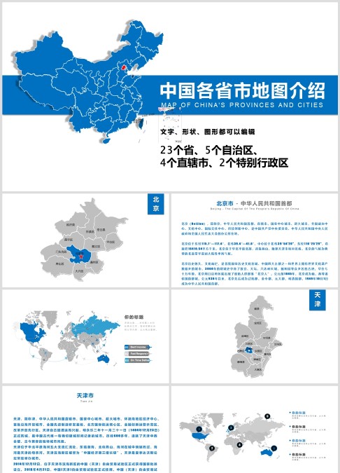 中国各省市矢量可拆分地图ppt