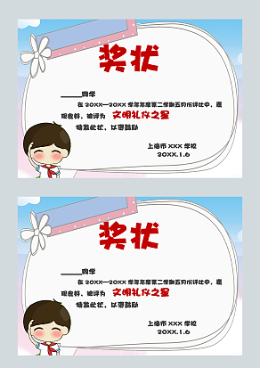 简约卡通创意荣誉证书模板