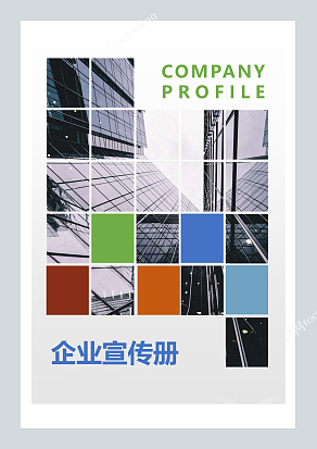 英伦风拼接企业宣传手册