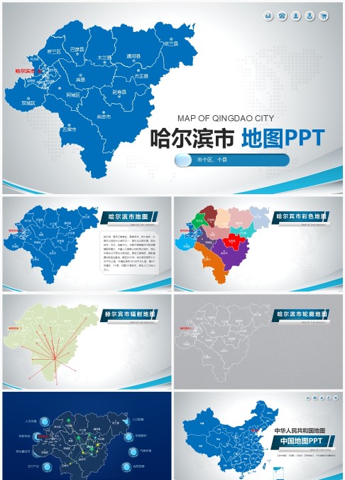 哈尔滨市地图ppt