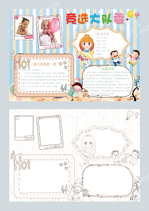 小学生大队委竞选word模板