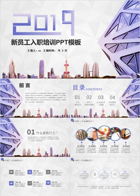 新员工入职培训ppt工作模板