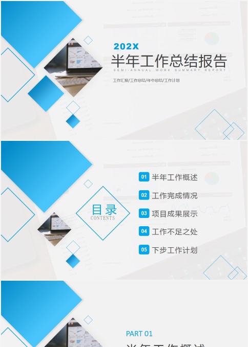 半年工作总结报告PPT模板