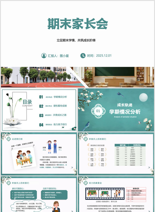 通用简约期末家长会