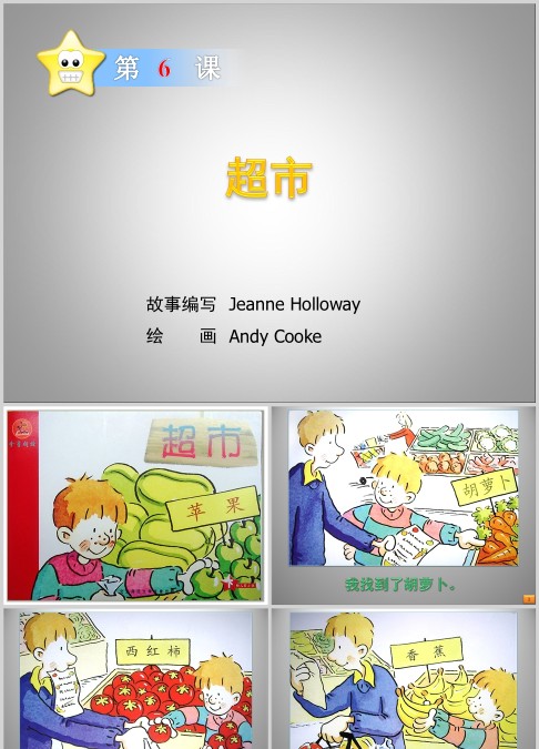 超市绘本故事ppt