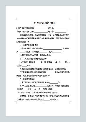 厂房及设备租赁合同