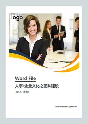 企业文化之团队建设