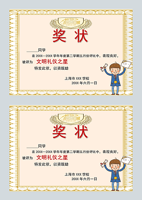 简约创意儿童奖状word模板