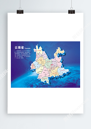 云南省地图地区介绍