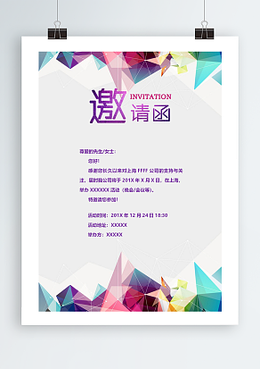 创意设计感十足邀请函
