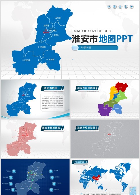 江苏省淮安市矢量可编辑地图ppt