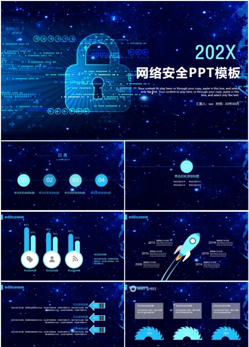 蓝色渐变网络安全工作汇报PPT模板