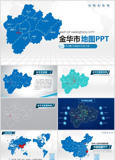 浙江省金华市彩色矢量地图ppt