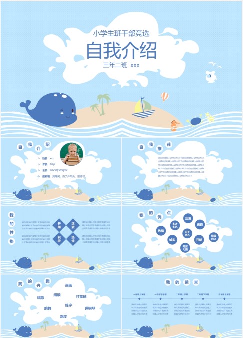 小学生班干部竞选儿童自我介绍PPT