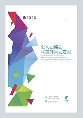 公司团建活动室外策划方案