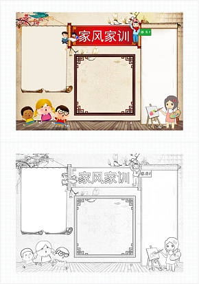 通用家风家训伴我行手抄报