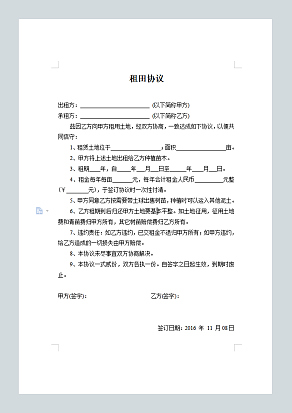 租田协议