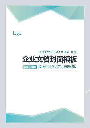 商务企业文档封面