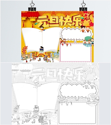 元旦主题晚会手抄报