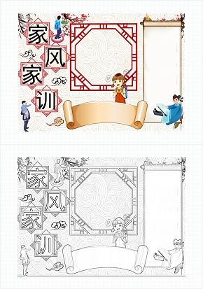 卡通通用家风家训手抄报word模板