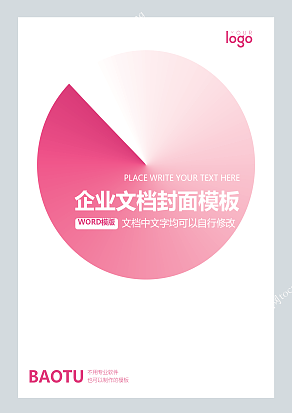 渐变圆形简单风格企业文档封面模板