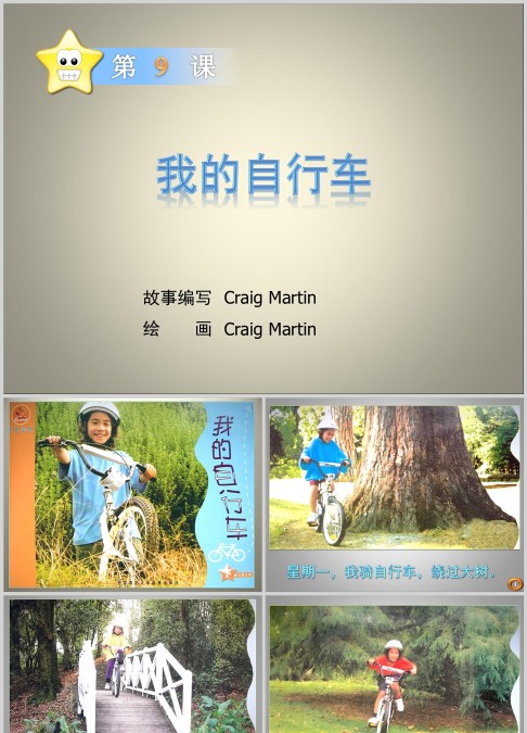我的自行车绘本故事ppt
