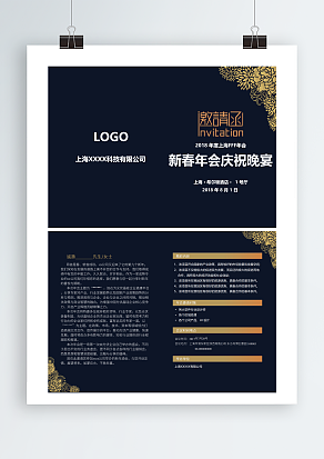 黑色简约大气双页邀请函