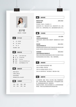文艺简约行政专员简历模板