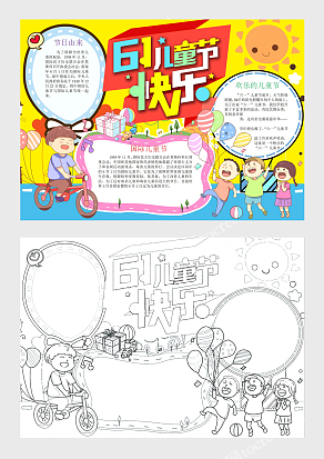 卡通创意“61儿童节快乐”