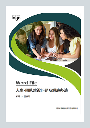 团队建设问题及解决办法