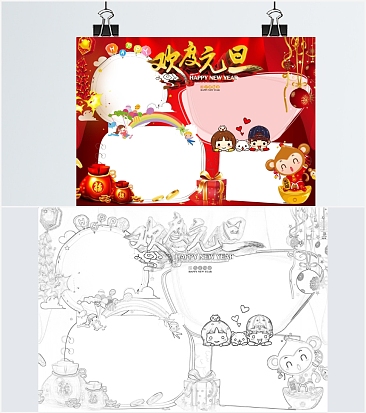 红色欢度元旦手抄报word模板