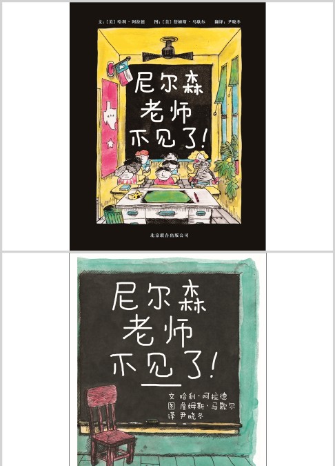 尼尔森老师不见了绘本故事ppt