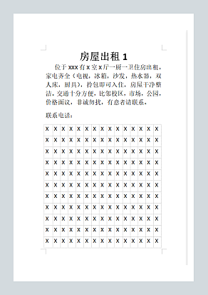 房屋出租广告范本