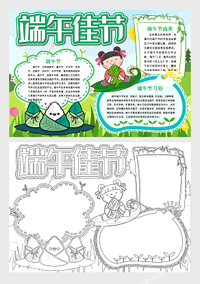 卡通设计端午佳节文化宣传