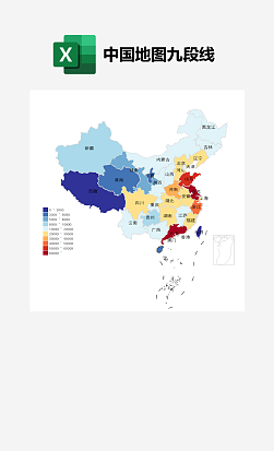 中国地图九段线excel表格