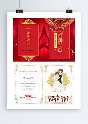 国风浪漫风格婚礼邀请函