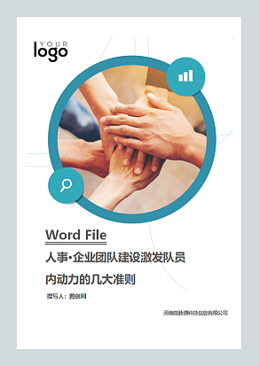 企业团队建设激发队员内动力的几大准则