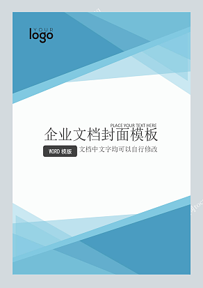 企业文档封面模板