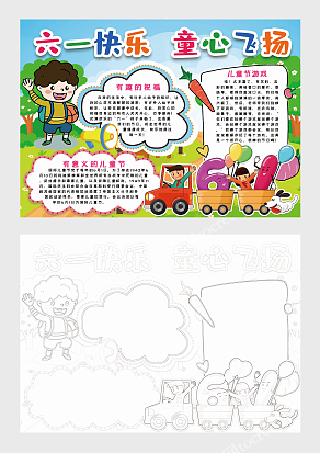 卡通小火车六一 快乐，童心飞扬