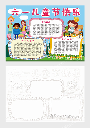 六一儿童节，我们的专属节日