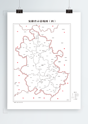 安徽省示意地图（四）（高清EPS版）
