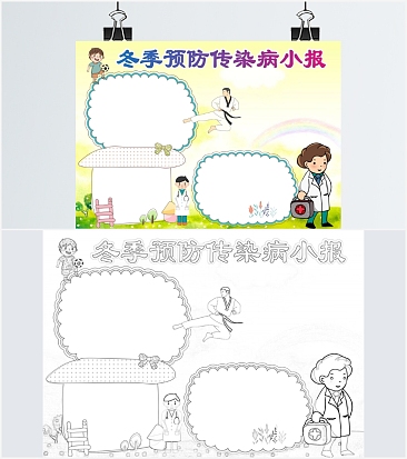 卡通冬季健康预防传染病手抄报通用word模板