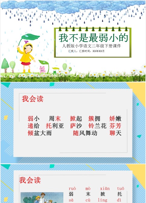 小学语文课件PPT模板 读书分享教师说课老师讲课古诗寓言公开课