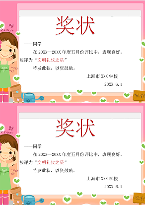 文明礼仪之星奖状