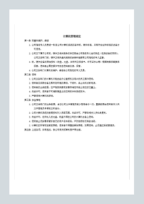 计算机管理规定